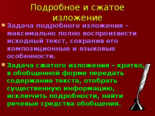 «Включите воображение»  Этот тип заданий называется «Включите воображение». Формулируется оно достаточно просто : «Представьте, что все, о чем вы читаете, вы видите на своем “мысленном экране”. Включайте его при каждой встрече с текстом ». В дальнейшем напоминать о необходимости активизации воображения можно коротко: «Включите свой “мысленный экран”, «Постарайтесь мысленно увидеть…», «Пусть поработает ваше воображение» и т.п.