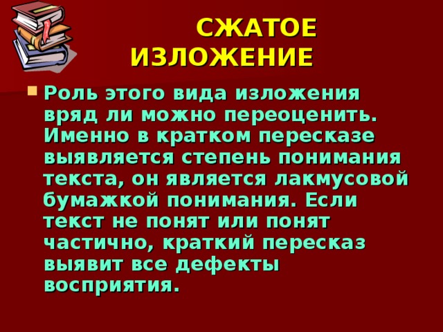 «Вот эти последние три матрешки – сжатое изложение текста».