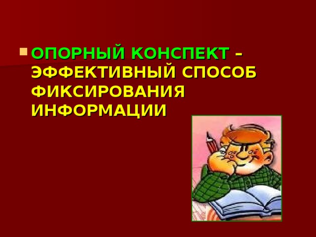 Какие существуют в практике учителей словесников методические рекомендации для учащихся ?