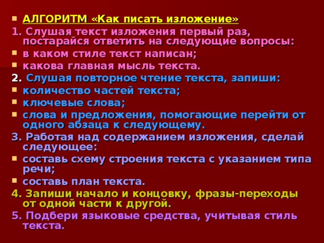 УЧЁТ ТИПА РЕЧИ ПРИ НАПИСАНИИ ИЗЛОЖЕНИЯ _ НЕОБХОДИМОЕ УСЛОВИЕ ПРИ РАБОТЕ НАД ИЗЛОЖЕНИЕМ!