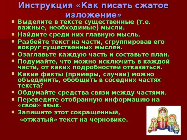 ПАМЯТКА  «Как составить план к изложению»