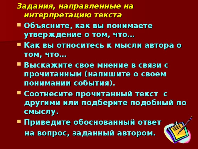 Задания, направленные на умение выделять в тексте главное Найдите предложения, в которых заключена главная мысль текста, или сформулируйте ее самостоятельно.  Найдите главное событие.  Расположите события по степени важности.