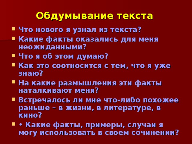 Задания, направленные на творческую переработку текста