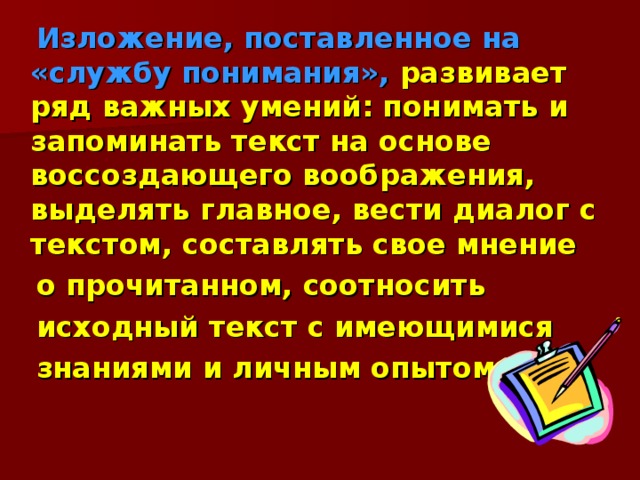 Учитель- человек, который может делать трудные вещи легкими