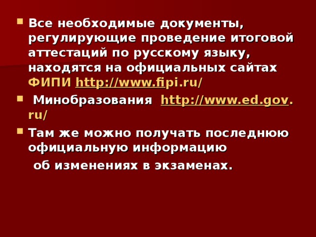 Изложение, поставленное на «службу понимания», развивает ряд важных умений: понимать и запоминать текст на основе воссоздающего воображения, выделять главное, вести диалог с текстом, составлять свое мнение  о прочитанном, соотносить  исходный текст с имеющимися  знаниями и личным опытом и др.