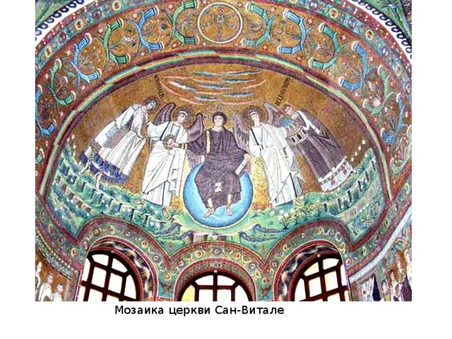 Баптистерий Православных в Равенне