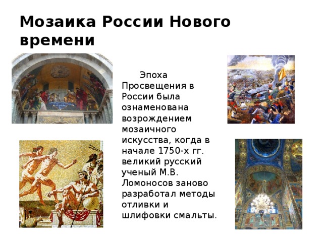 Фрагмент мозаики «Полтавская битва»