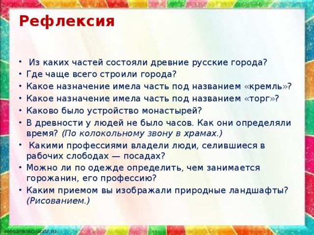 Рефлексия