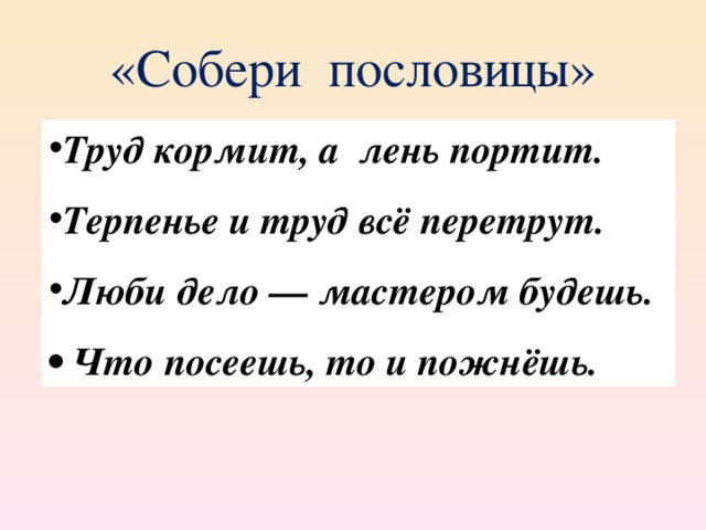 Пословицы о лени. Пословицы о труде и терпении. Поговорки на тему терпение и труд. Поговорки о терпении и труде. Пословицы и поговорки на тему терпение и труд.