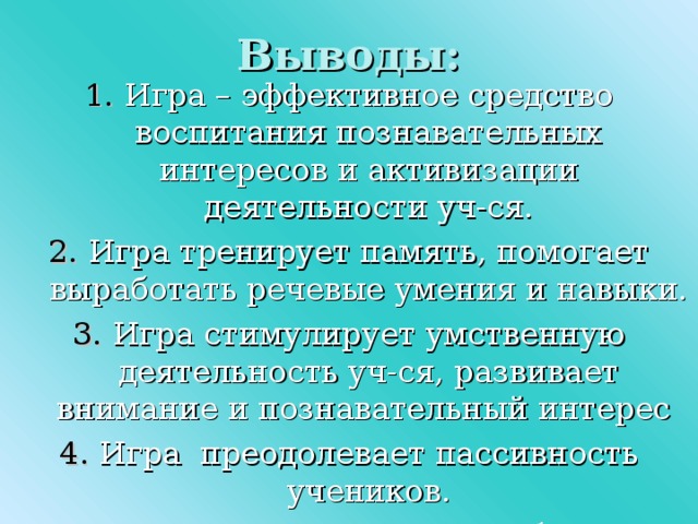 Выводы: