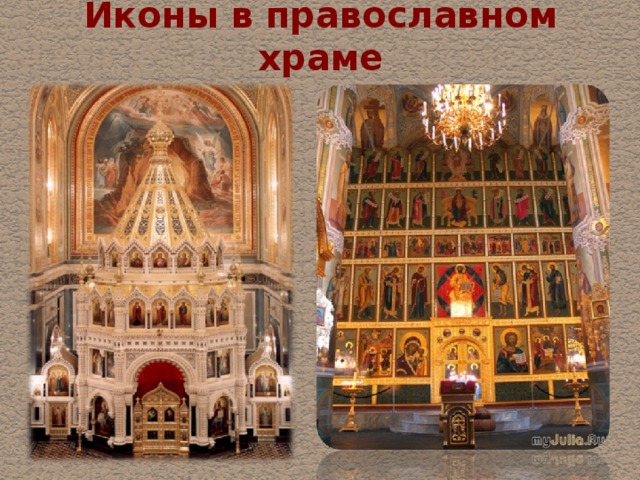 Иконы в православном храме