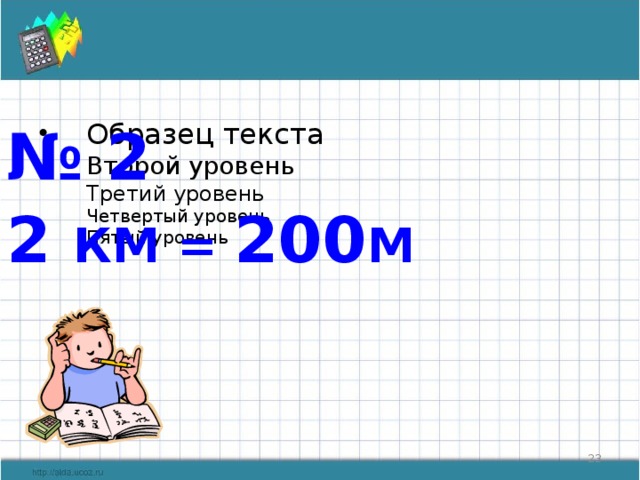 № 2 2 КМ = 200 М
