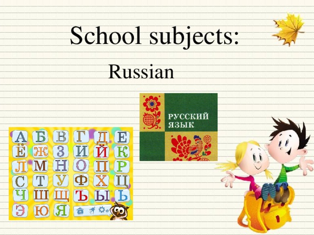 School subjects:  Russian