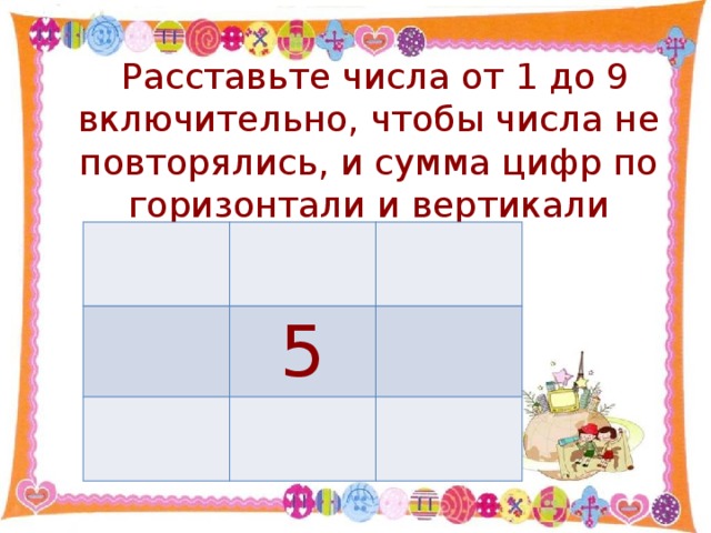 Расставьте числа от 11 до 22 включительно в кружках фигуры изображенной на рисунке так чтобы