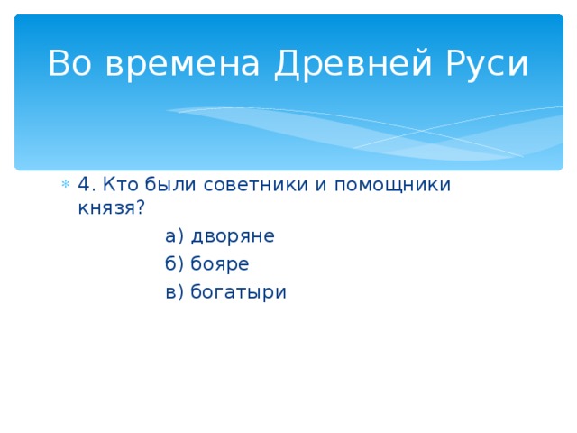 Помощник князя. Советники и помощники князя в древней Руси. Кто были советники и помощники князя. Кто были советникики и помещеники княза.