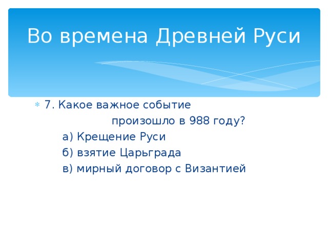 Какое событие из названных произошло раньше