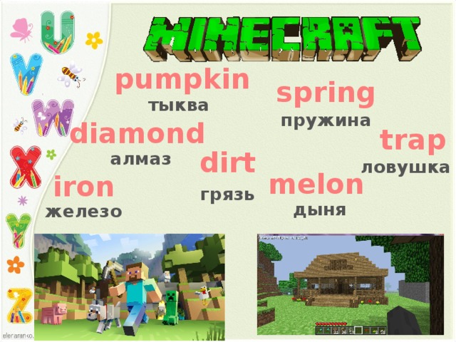 pumpkin spring тыква пружина diamond trap dirt алмаз ловушка melon iron грязь дыня железо