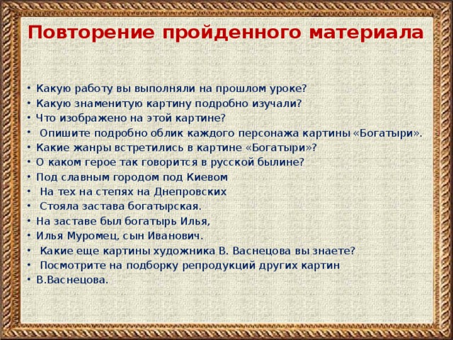 По схеме повторение пройденного материала освоение нового материала отработка навыков применения