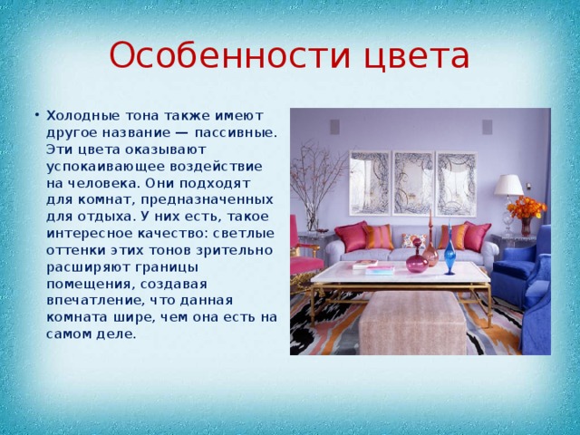 Особенности цвета