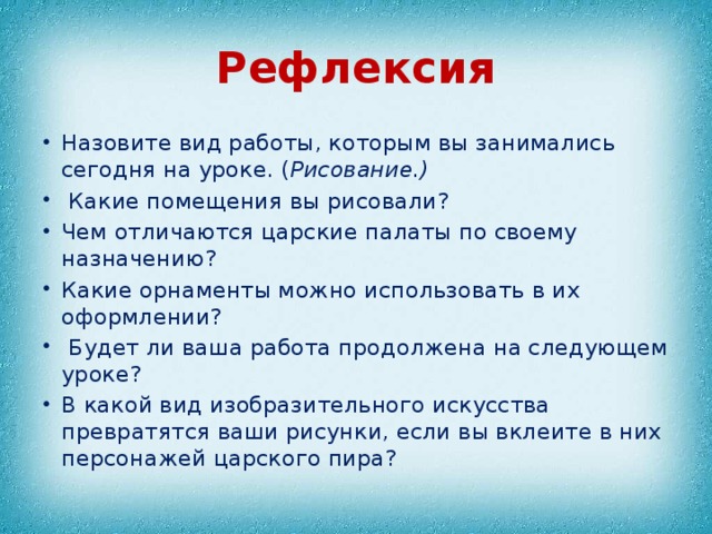 Рефлексия