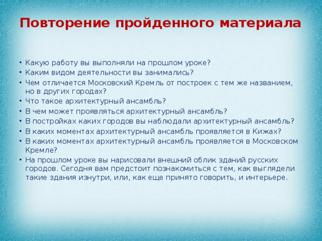 По схеме повторение пройденного материала освоение нового материала отработка навыков применения