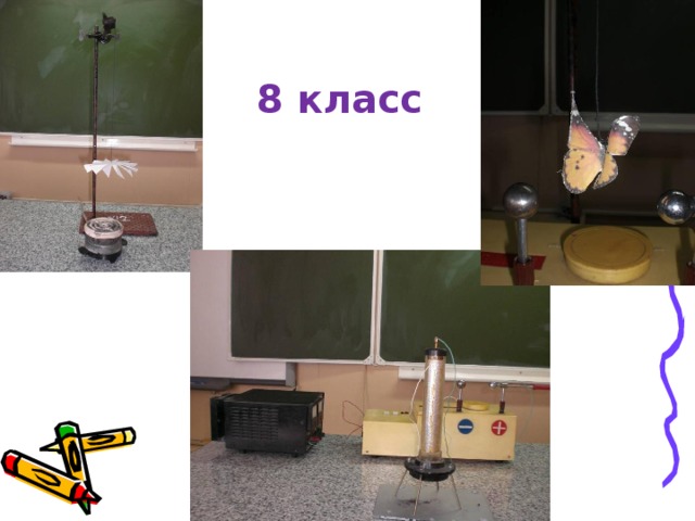 8 класс