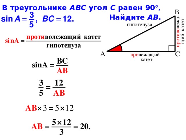 В треугольнике АВС угол С равен 90  ,     Найдите АВ .