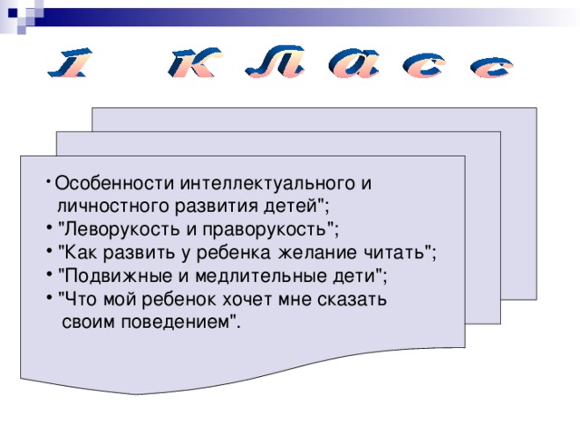 Особенности интеллектуального и  личностного развития детей