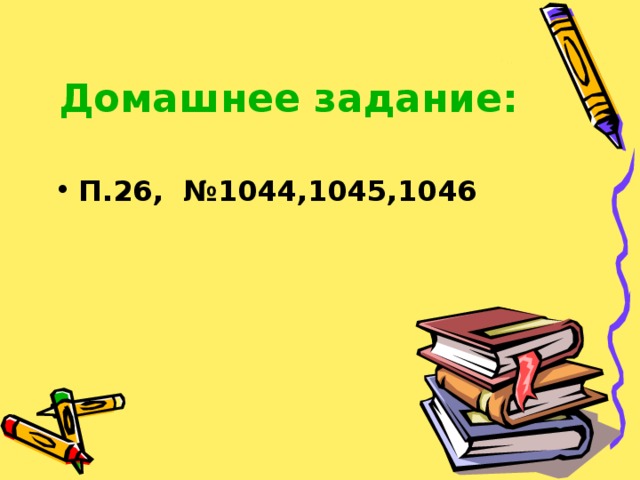 Обобщение: Опишите глаголами, что мы делали на уроке. Закончите предложение: чтобы сложить дроби с одинаковыми знаменателями надо: чтобы вычесть дроби с одинаковыми знаменателями надо:  Закончите правило сложения и вычитания обыкновенных дробей в буквенном виде: