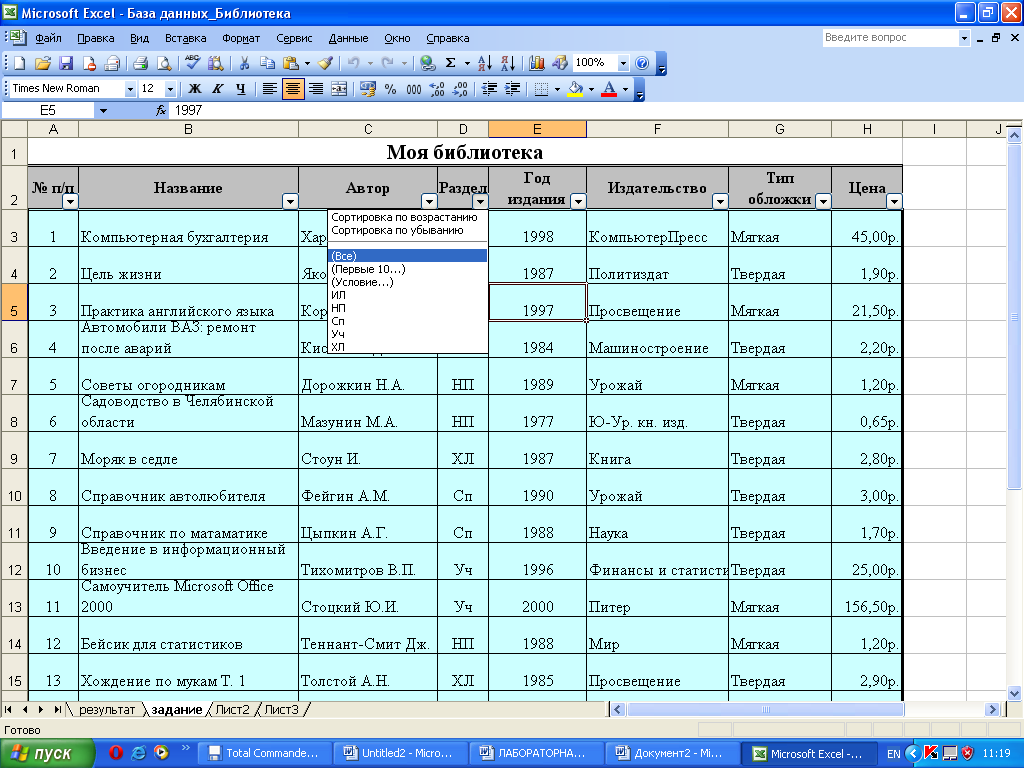 Работа xls. Таблица работников эксель. Шаблон базы клиентов в excel. Таблица с базой данных в эксель. База данных в экселе с работниками пример.