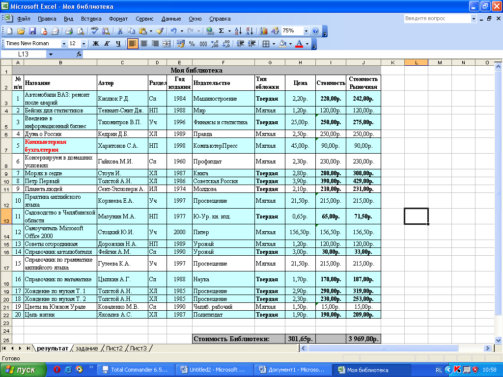 Excel образцы. База данных библиотеки пример в эксель. Клиентская база данных в excel.