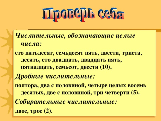 6 класс презентация числительные обозначающие целые числа