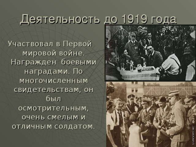 Участвовал в Первой мировой войне. Награжден боевыми наградами. По многочисленным свидетельствам, он был осмотрительным, очень смелым и отличным солдатом.