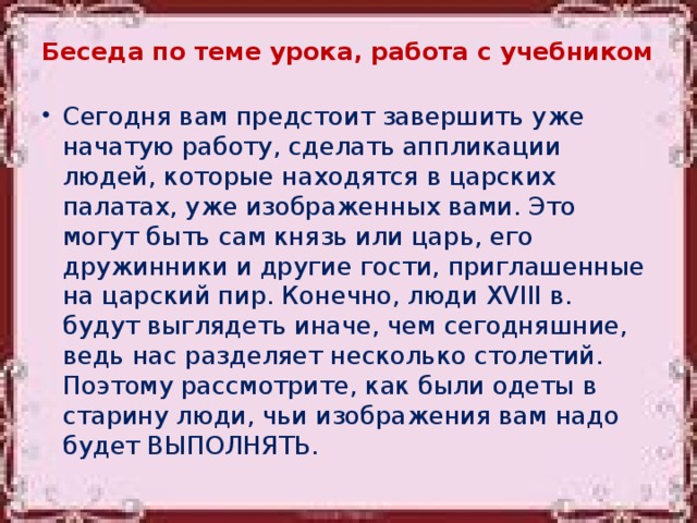 Беседа по теме урока, работа с учебником