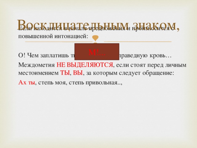 Перед личным. Восклицательное предложение с местоимением. Предложение с местоимением и восклицательным знаком. Восклицательные местоимения в русском языке. Составить восклицательное предложение с местоимением.