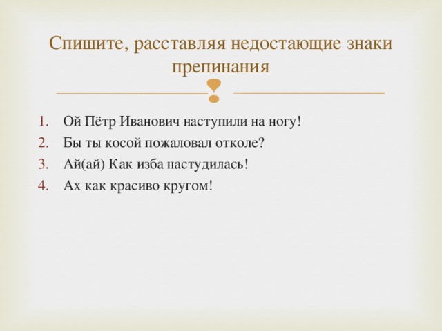 Спишите расставьте знаки препинания постройте схемы предложений