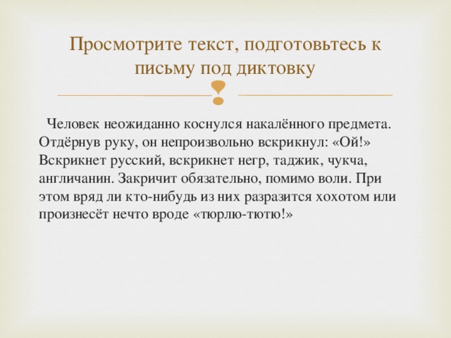 Подготовьтесь рассказать. Подготовится к письму под диктовку. Приготовься к письму под диктовку. Навык письма под диктовку. Как подготовиться к письму под диктовку.