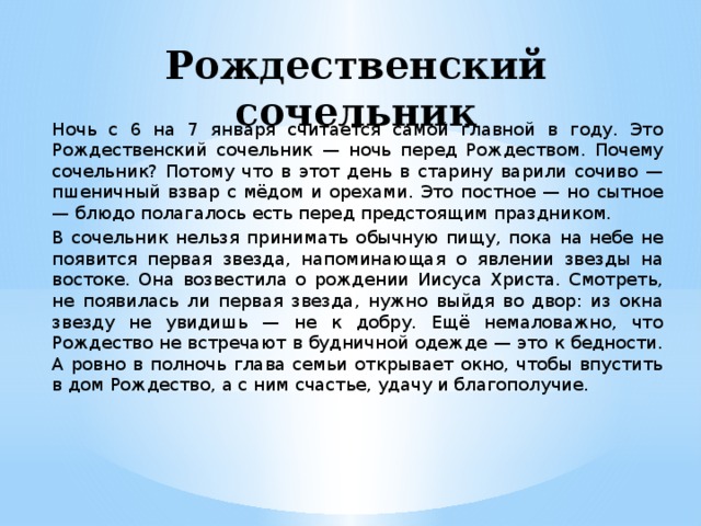 Молитва которая читается на рождество. Молитва в канун Рождества. Молитва в сочельник перед Рождеством. Утренние молитвы в сочельник.