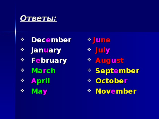 Ответы:   Dec e mber   Jan u ary  F e bruary  Ma r ch  A pril  Ma y J u ne  Jul y  Aug u st  Sept e mber  Octobe r  Nov e mber