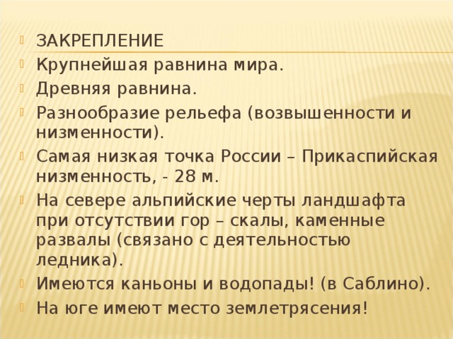 Равнины древнего востока