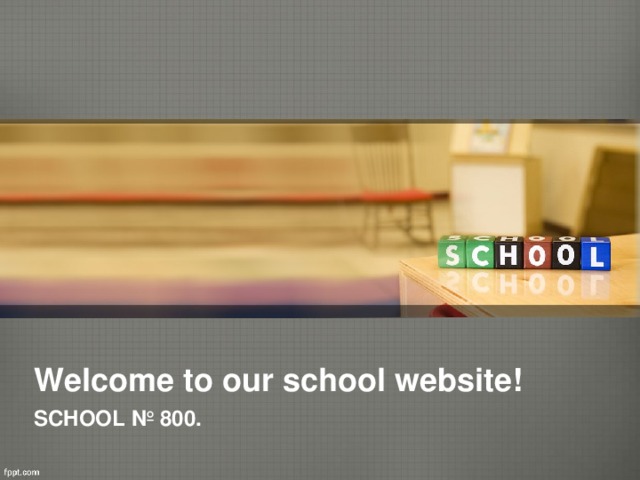 Welcome to our school website! SCHOOL № 800.