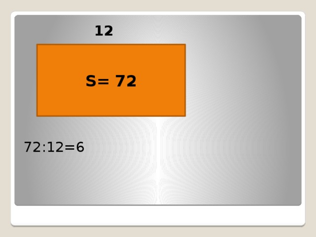 12   ?   72:12=6 S= 72