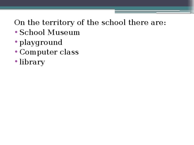 On the territory of the school there are: