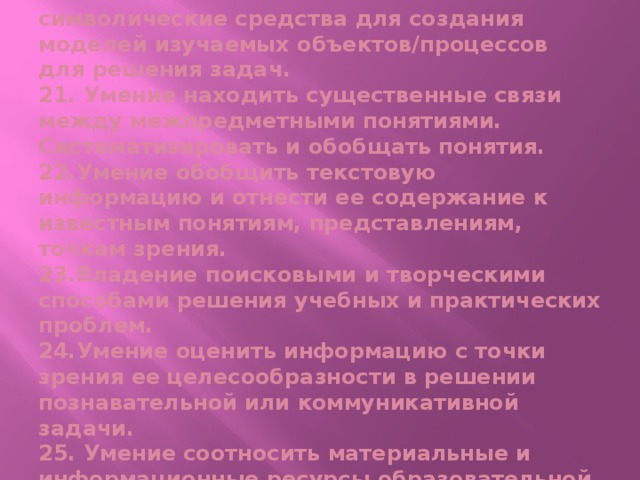 Идеальное преобразование реальных или знаково символических объектов в плане восприятия