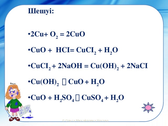 Cu h2o коэффициент