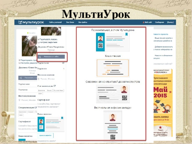 МультиУрок