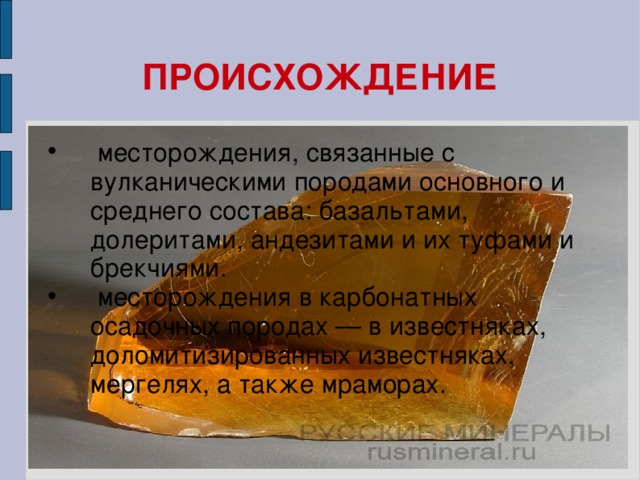 ПРОИСХОЖДЕНИЕ