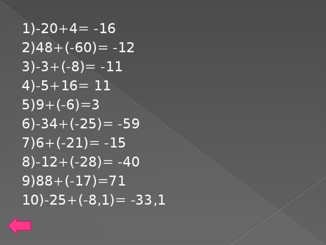 1)-20+4= -16 2)48+(-60)= -12 3)-3+(-8)= -11 4)-5+16= 11 5)9+(-6)=3 6)-34+(-25)= -59 7)6+(-21)= -15 8)-12+(-28)= -40 9)88+(-17)=71 10)-25+(-8,1)= -33,1