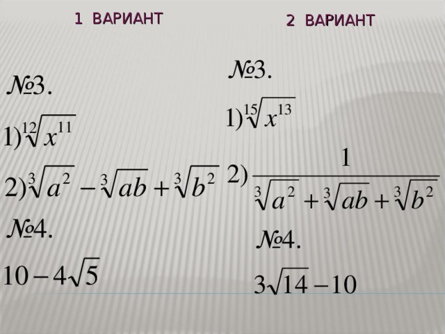 2 ВАРИАНТ 1 ВАРИАНТ