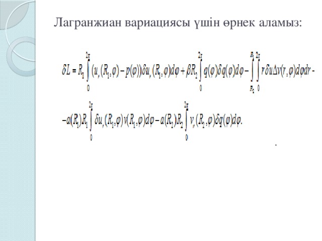 Лагранжиан стандартной модели. Лагранжиан. Лагранжиан системы. Лагранжиан формула.